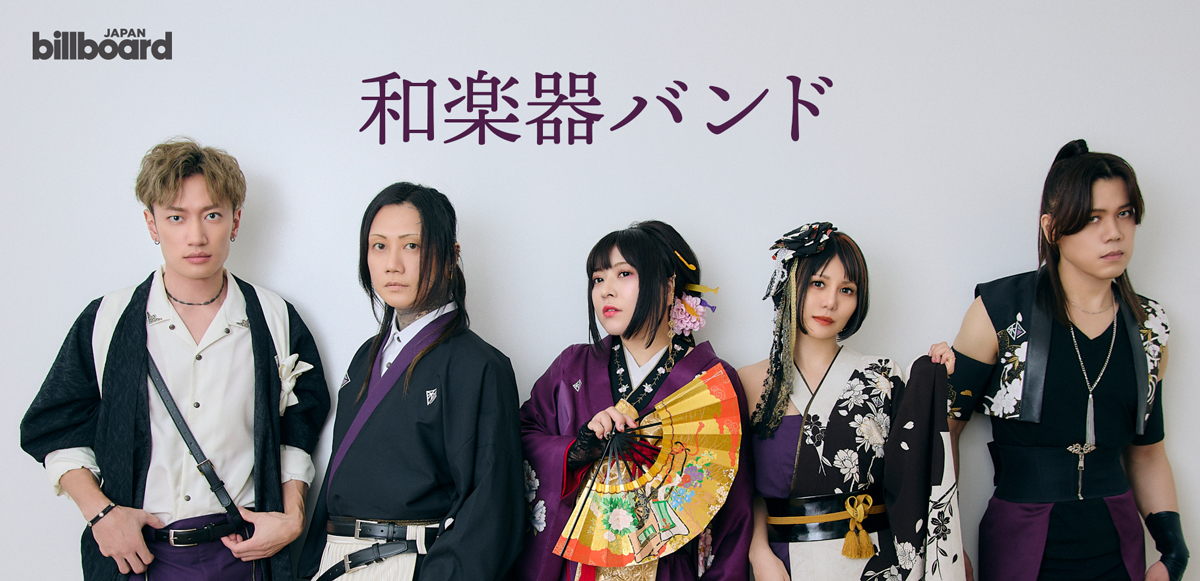 インタビュー＞和楽器バンド 無期限活動休止前ラストインタビュー 10年