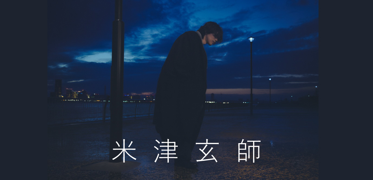 Azalea MV レザー 米津 玄師 さん 着用