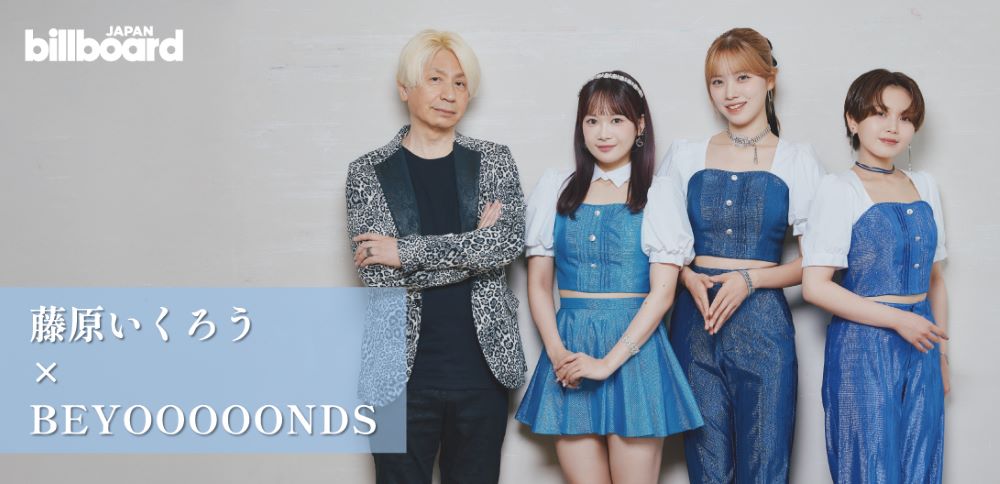 インタビュー＞BEYOOOOONDSと藤原いくろうが語るBEYOOOOOPHONIC