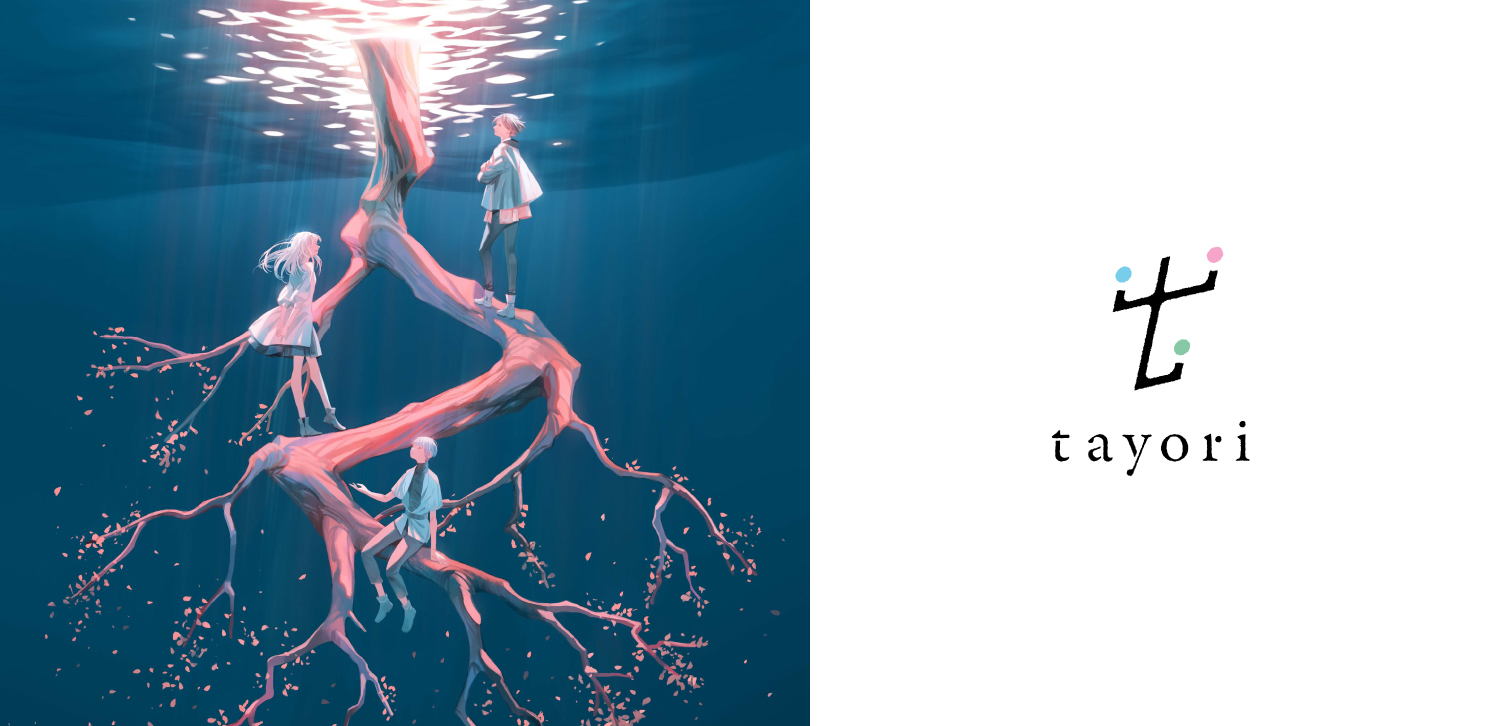 インタビュー＞tayori、メジャーデビューアルバム『magic』で届ける 