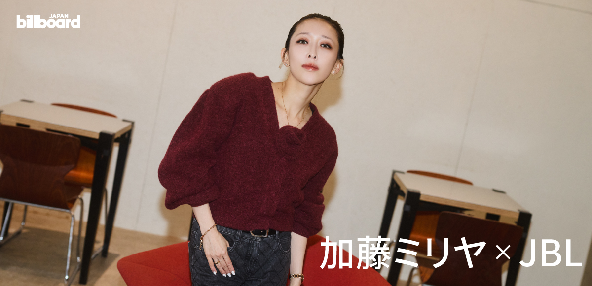 ECD / 俺達に明日はない 日本語ラップ HipHop 加藤ミリヤ インタビュー＞加藤ミリヤ×JBL 変わり続けるリスニングの時代に