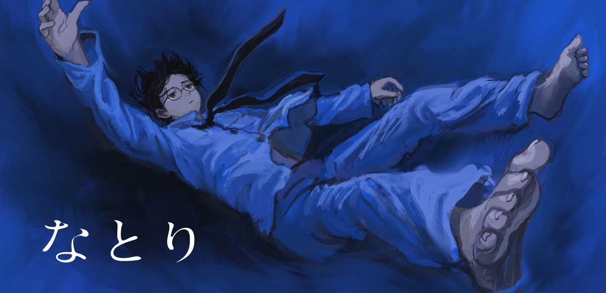 インタビュー＞なとり 『深海』の底で見つけたもの――溺れながら見つけ