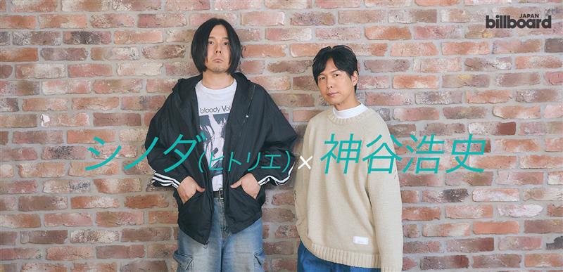 インタビュー＞神谷浩史×シノダ（ヒトリエ）、共鳴する二人の