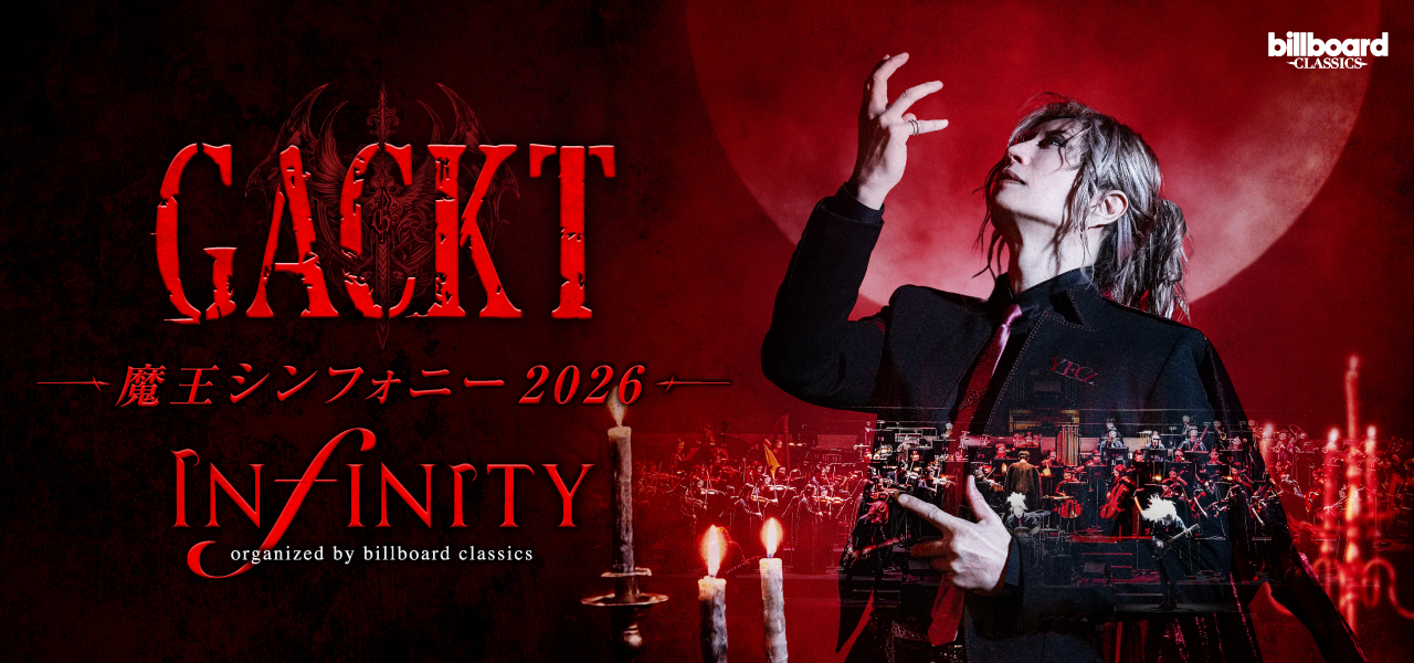 インタビュー＞GACKT、今夏ツアーとして動き出すフルオーケストラ公演