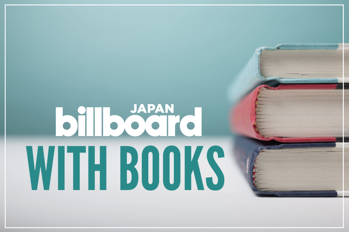 本と音楽が交差する、あたらしいカルチャーの場。著者・文化人インタビュー企画【WITH BOOKS】