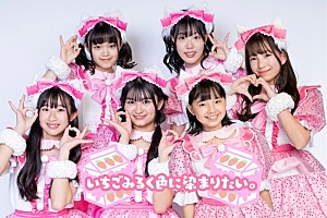 いちごみるく色に染まりたい。