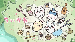 ちいかわ