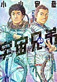 宇宙兄弟　４６