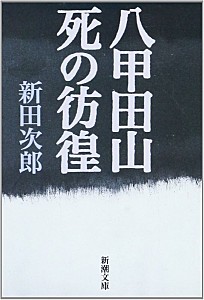 八甲田山死の彷徨