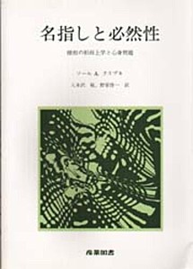 名指しと必然性