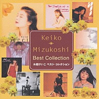 水越恵子「 Ｂｅｓｔ　Ｃｏｌｌｅｃｔｉｏｎ」