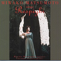 松本美和子「 遥か遠い日々　松本美和子　レスピード歌曲集」