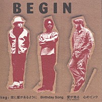ＢＥＧＩＮ「 空に星があるように／ＢＥＧＩＮ」