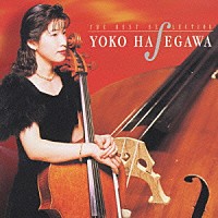 長谷川陽子「 愛の言葉」