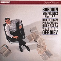 ワレリー・ゲルギエフ「 ボロディン：交響曲第１，２番」