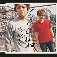 うたいびとはね「 陽射し」