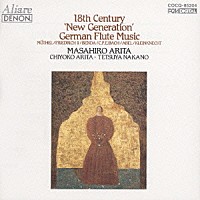 有田正広「 １８世紀ドイツ＜新世代＞のフルート音楽」