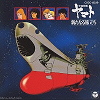 （アニメーション）「 宇宙戦艦ヤマト」