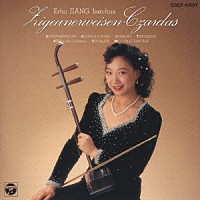 ジャン・ジェンホワ［姜建華］「 二胡～ツィゴイネルワイゼン」