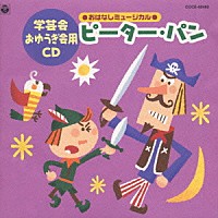 （教材）「 ’９９　おゆうぎ会用ＣＤ」