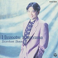 影山ヒロノブ「 スターダスト・ボーイズ」