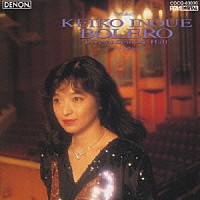 井上圭子「 ボレロ／井上圭子　サントリーホール・ライブ」