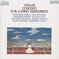 有田正広「 ヴィヴァルディ：木管楽器のための協奏曲集」