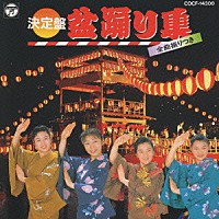 伝統音楽 盆おどり集 東京音頭 Cocf Shopping Billboard Japan