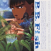 吉川洋一郎「B．B．フィッシュ 音楽篇」 | PICA-1029
