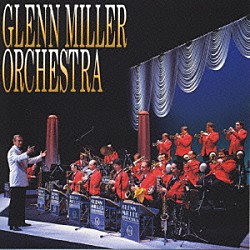 グレン・ミラー ザ・グレン・ミラー・オーケストラ「グレン・ミラー・オーケストラのすべて」