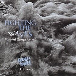 （オムニバス） アンサンブル・モデルン カール・ハインツ・グルーバー ヤグディシュ・ミストリー マーティン・ヒル ヘルマン・クレッチュマー「バレエ・メカニック～ジョージ・アンタイル作品集～」