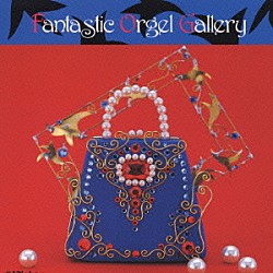 （オルゴール） 神山純一「ＴＷＩＮ　ＢＥＳＴ　ファンタスティック・オルゴール・ギャラリー」