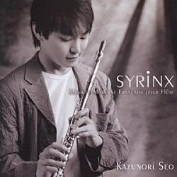 瀬尾和紀 ローラン・ワグシャル「シランクス　フランス近代フルート作品集」