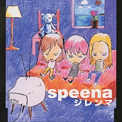 ｓｐｅｅｎａ「ジレンマ」