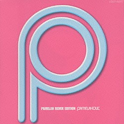 ＰＡＭＥＬＡＨ「ＲＥＭＩＸ　ＥＤＩＴＩＯＮ　ＰＡＭＥＬＡＨＯＬＩＣ」