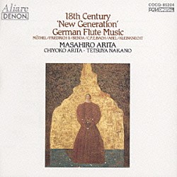 有田正広 有田千代子 中野哲也「１８世紀ドイツ＜新世代＞のフルート音楽」