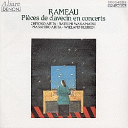 有田正広 若松夏美 ヴィーラント・クイケン 有田千代子「ラモ：コンセールによるクラヴサン曲集」