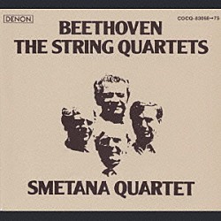 スメタナ四重奏団「ベートーヴェン：弦楽四重奏曲全集」