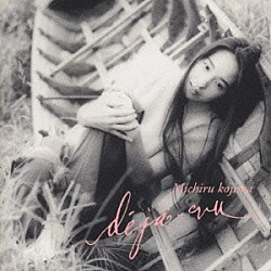 児島未散「ｄｅｊａ－ｖｕ」