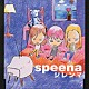 ｓｐｅｅｎａ「ジレンマ」