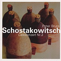 ペーター・ブルンズ／クラウス・ペーター・フロール「 ショスタコーヴィッチ：チェロ協奏曲第２番／ブルッフ：コル　ニドライ」