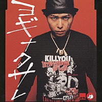 特撮「 ヨギナクサレ」