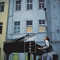 川村結花「 ｆａｒｅｗｅｌｌｓ」