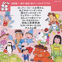 （教材）「 ダンス教材＜おゆうぎ会　学芸会用＞　ロックン・ロールお母さん」