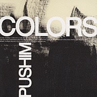 ＰＵＳＨＩＭ「 ＣＯＬＯＲＳ」