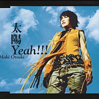 大槻真希「 太陽　Ｙｅａｈ！！！」