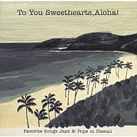 （オムニバス）「 スイートハート、アロハ！」