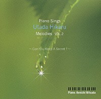 光田健一「 ピアノによる宇多田ヒカル作品集ＶＯＬ．２」