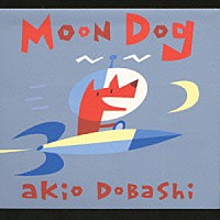 土橋安騎夫「 Ｍｏｏｎ　Ｄｏｇ」