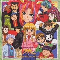 （アニメーション）「 スーパードール　リカちゃん　サントラ　２」